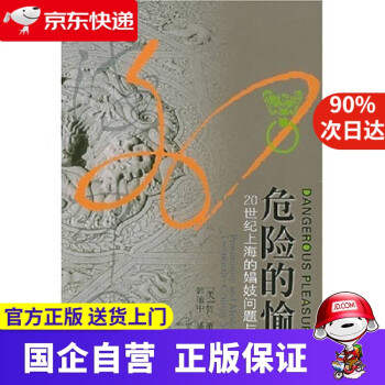 《危險的愉悅》讀后感：揭秘愉悅背后的5大隱藏危機，你的生活也暗藏風險？