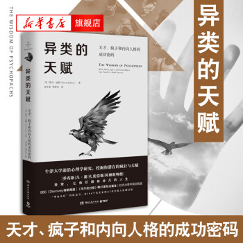 異類的天賦 異類的天賦