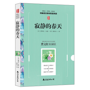 寂靜的春天 寂靜的春天