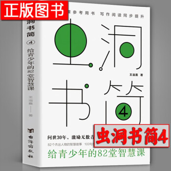 蟲洞書簡4 蟲洞書簡4