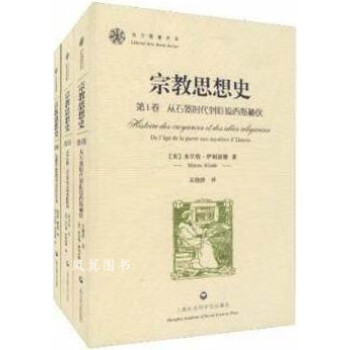 宗教思想史 宗教思想史