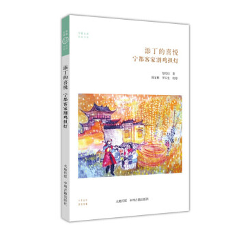 添丁的喜悅 添丁的喜悅