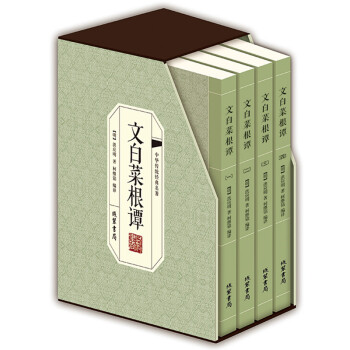 文白菜根譚 文白菜根譚