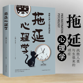 拖延心理學 拖延心理學