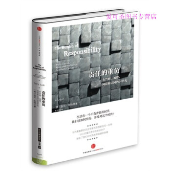 責(zé)任的重負(fù) 責(zé)任的重負(fù)