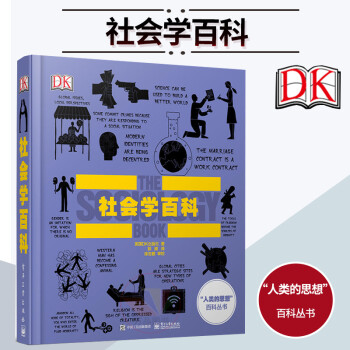 社會學百科 社會學百科
