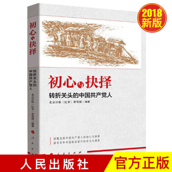 初心與抉擇 初心與抉擇