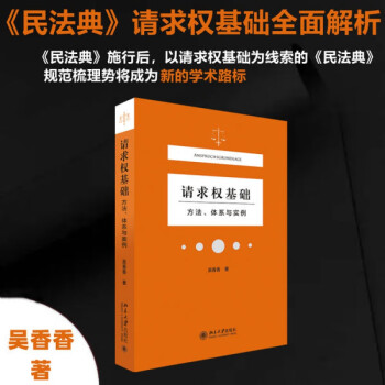 請求權基礎 請求權基礎