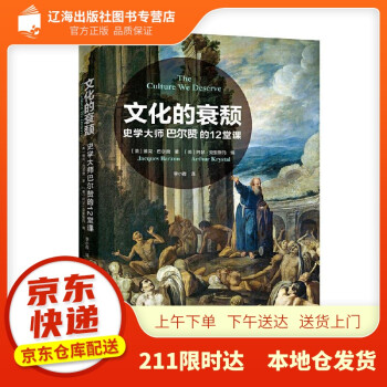 文化的衰頹 文化的衰頹