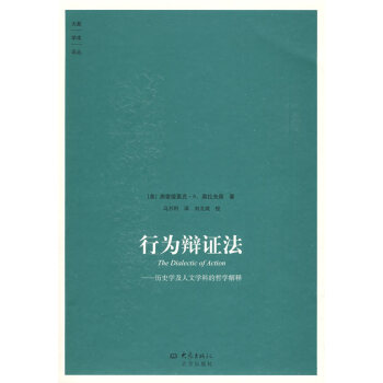 行為辯證法 行為辯證法