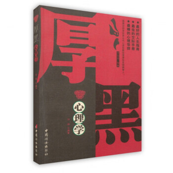 厚黑心理學(xué) 厚黑心理學(xué)