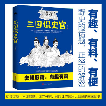 三國侃史官 三國侃史官