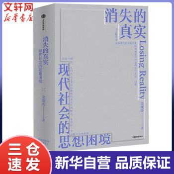 消失的真實(shí) 消失的真實(shí)