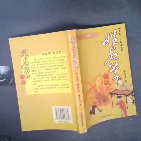 姓名學簡說 姓名學簡說