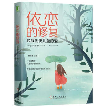 依戀的修復 依戀的修復