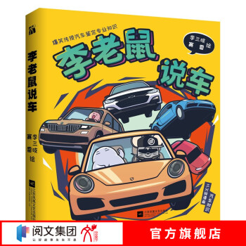 李老鼠說車 李老鼠說車