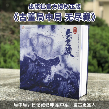 古董局中局 古董局中局