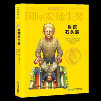 男孩石頭臉 男孩石頭臉