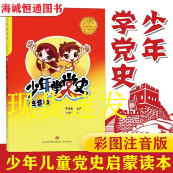 少年學黨史 少年學黨史