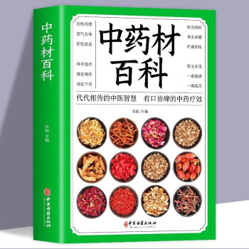 中藥材百科 中藥材百科