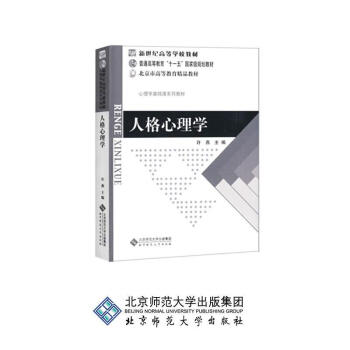 人格心理學 人格心理學