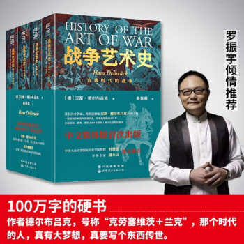 戰(zhàn)爭藝術(shù)史 戰(zhàn)爭藝術(shù)史