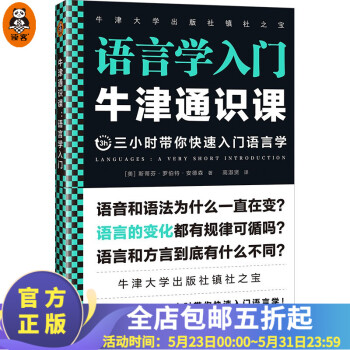 語言學入門 語言學入門