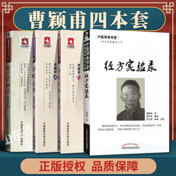 經(jīng)方實(shí)驗(yàn)錄 經(jīng)方實(shí)驗(yàn)錄