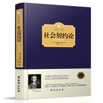 社會契約論 社會契約論