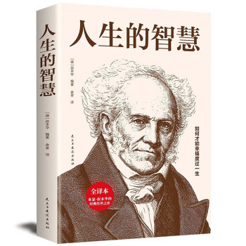 人生的智慧 人生的智慧