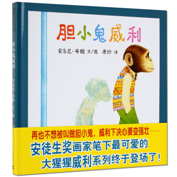 膽小鬼威利 膽小鬼威利