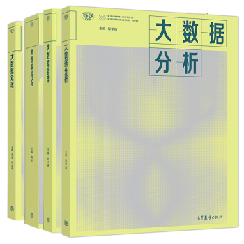 大數據分析 大數據分析