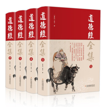 道德經(jīng)全集 道德經(jīng)全集