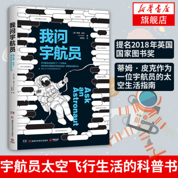 我問宇航員 我問宇航員