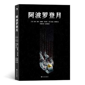 阿波羅登月 阿波羅登月