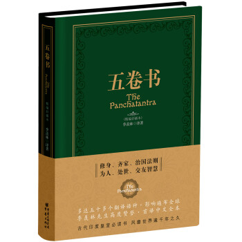 {}五卷書(shū) {}五卷書(shū)