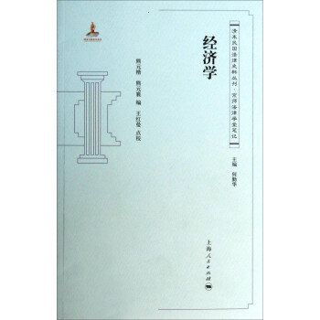 {}經(jīng)濟(jì)學(xué) {}經(jīng)濟(jì)學(xué)