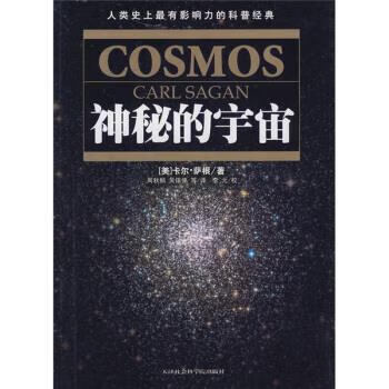 神秘的宇宙 神秘的宇宙