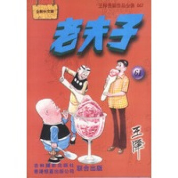 老夫子61 老夫子61
