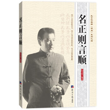 名正則言順 名正則言順