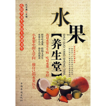 水果養生堂 水果養生堂