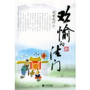 歡愉的法門 歡愉的法門