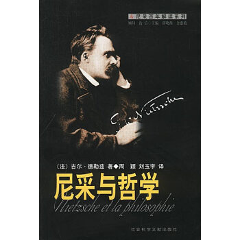 尼采與哲學 尼采與哲學