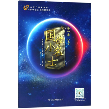 國學(xué)小名士 國學(xué)小名士