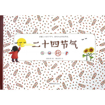 二十四節氣 二十四節氣