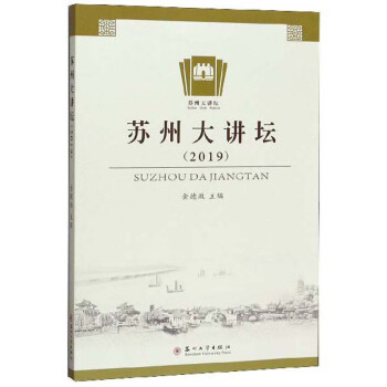 蘇州大講壇 蘇州大講壇