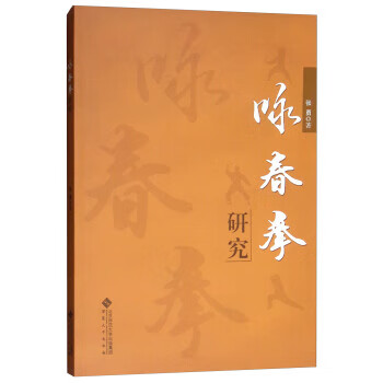 詠春拳研究 詠春拳研究