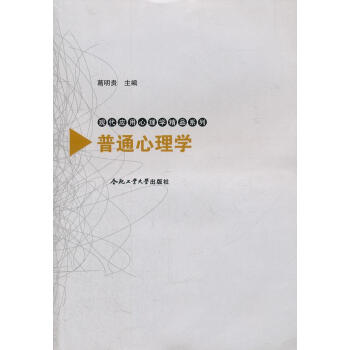 普通心理學(xué) 普通心理學(xué)