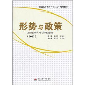 形勢與政策 形勢與政策