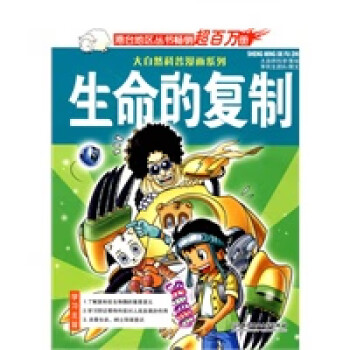 生命的復制 生命的復制